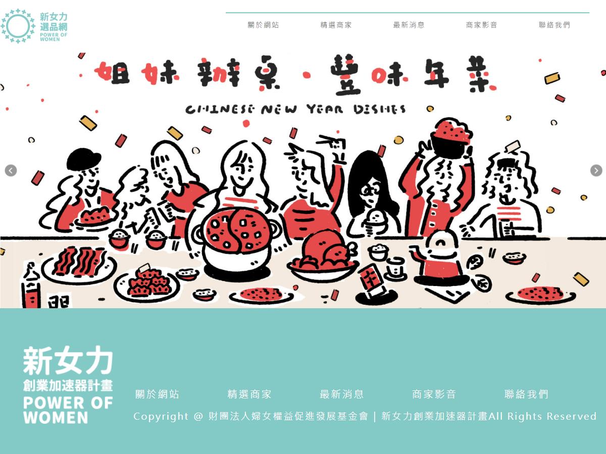 https://powerofwomenselection.org.tw/