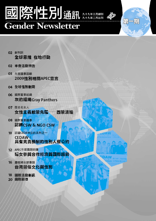 國際性別通訊第1期(標題圖檔)