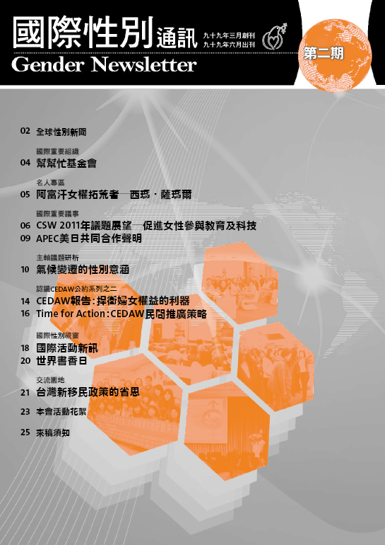 國際性別通訊第2期(標題圖檔)