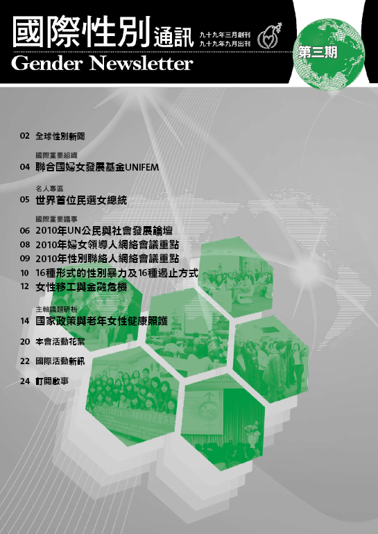 國際性別通訊第3期(標題圖檔)