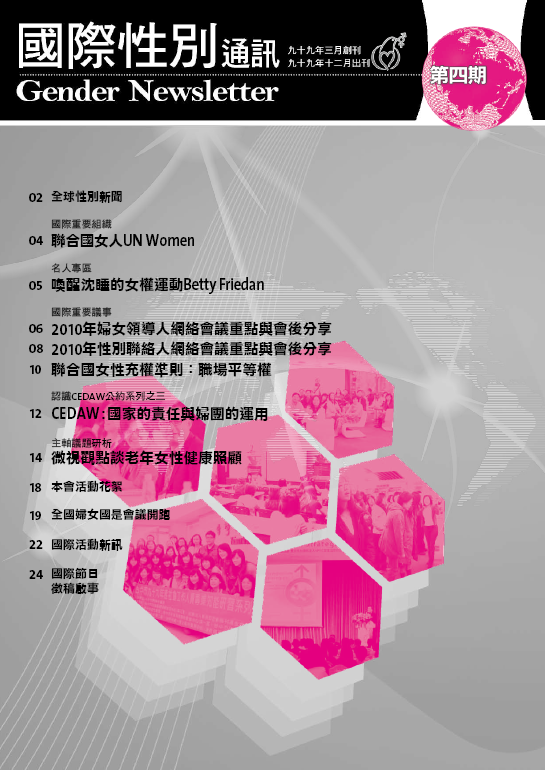 國際性別通訊第4期(標題圖檔)