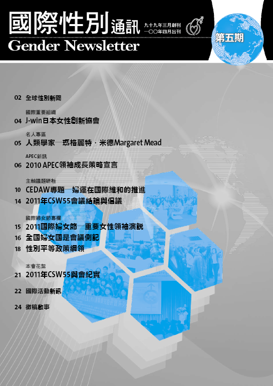 國際性別通訊第5期(標題圖檔)
