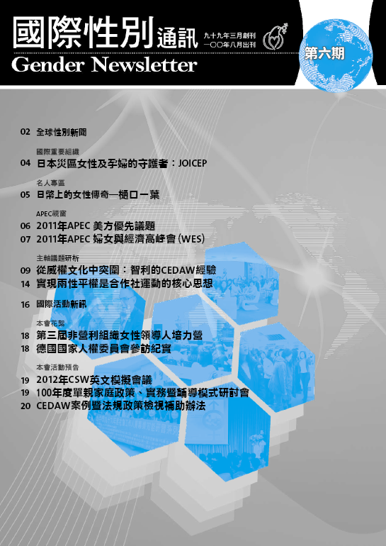 國際性別通訊第6期(標題圖檔)