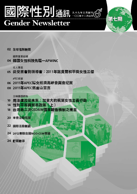 國際性別通訊第7期(標題圖檔)