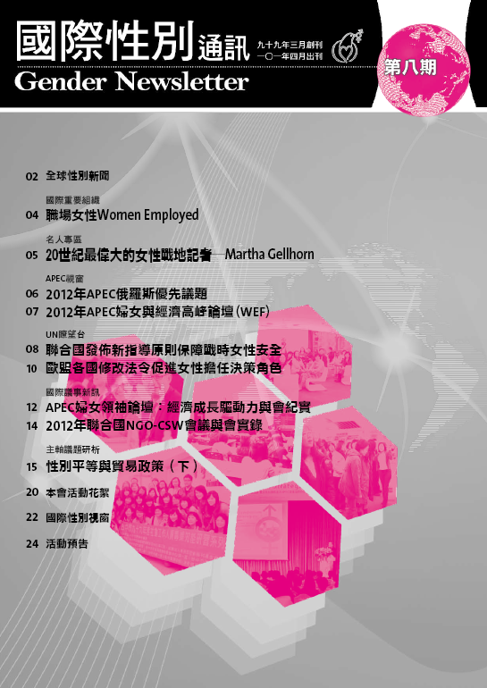 國際性別通訊第8期(標題圖檔)
