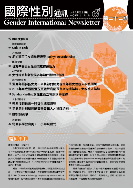 國際性別通訊第22期(標題圖檔)