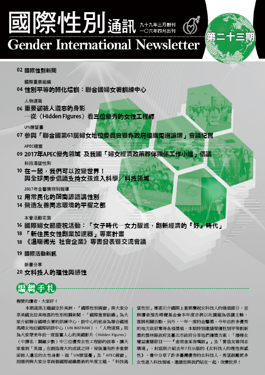 國際性別通訊第23期(標題圖檔)