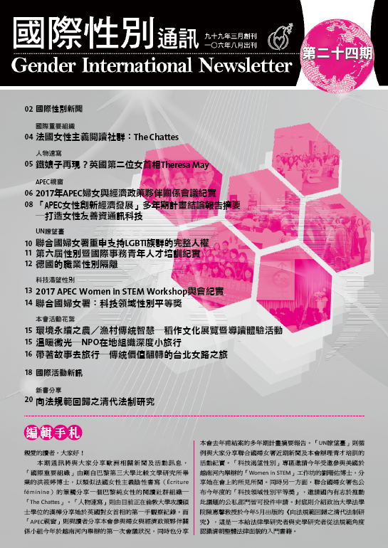 國際性別通訊第24期(標題圖檔)