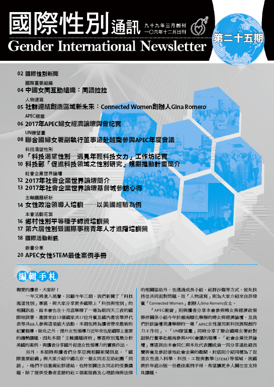 國際性別通訊第25期(標題圖檔)