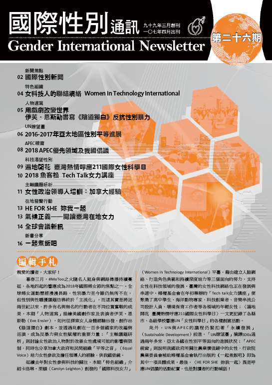 國際性別通訊第26期(標題圖檔)
