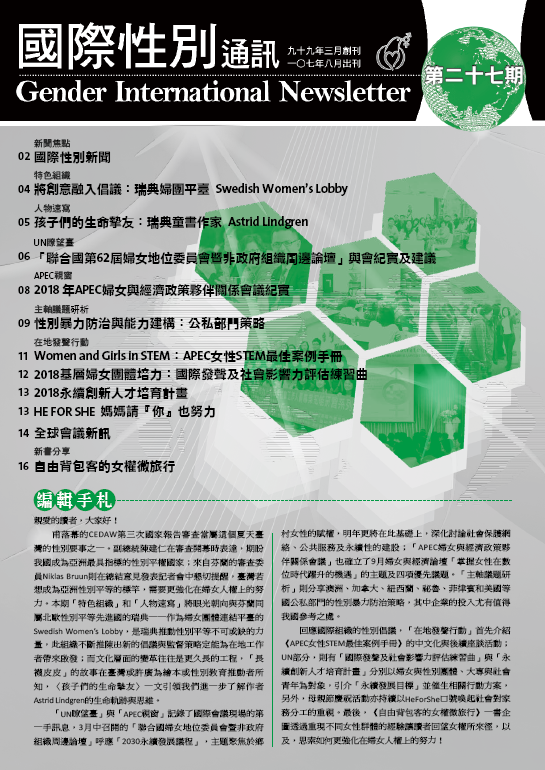 國際性別通訊第27期(標題圖檔)
