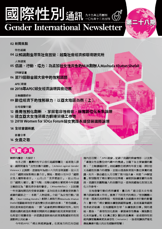 國際性別通訊第28期(標題圖檔)