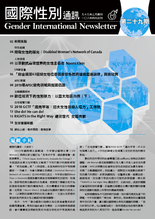 國際性別通訊第29期(標題圖檔)
