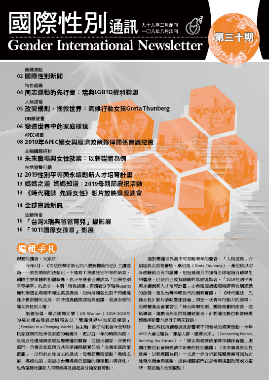 國際性別通訊第30期(標題圖檔)