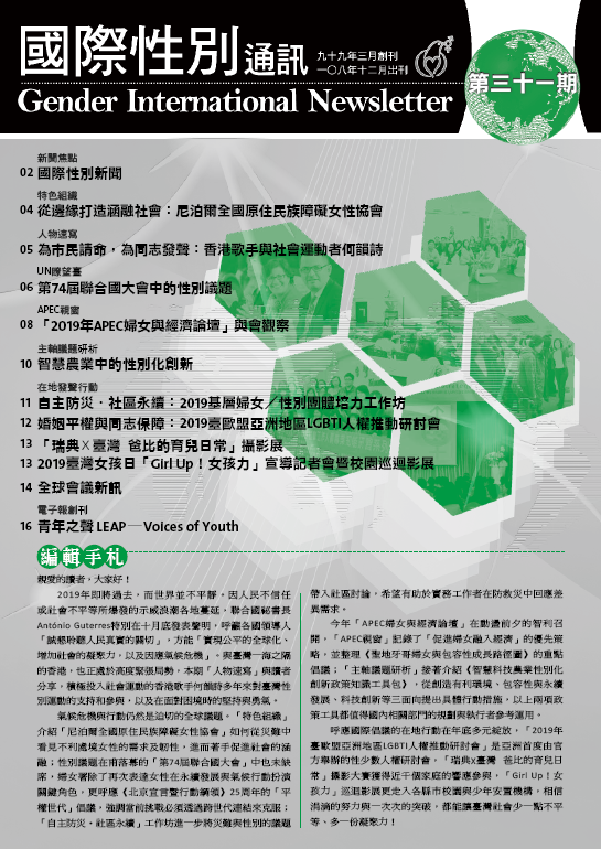 國際性別通訊第31期(標題圖檔)