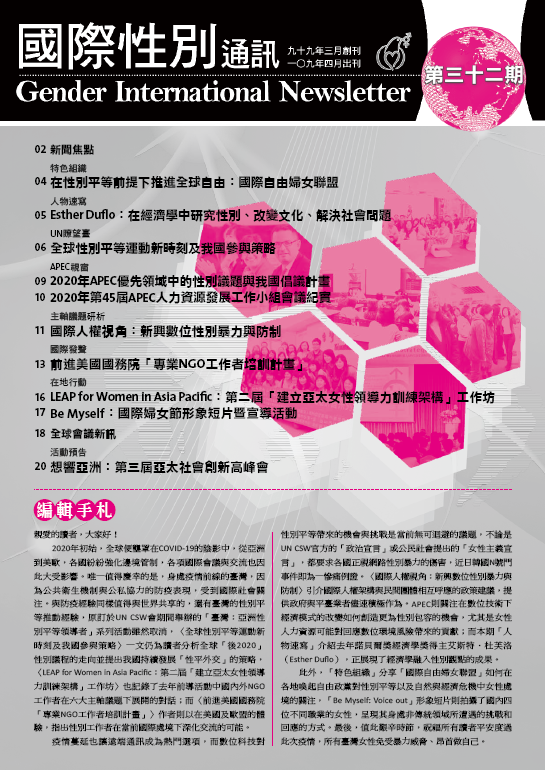 國際性別通訊第32期(標題圖檔)