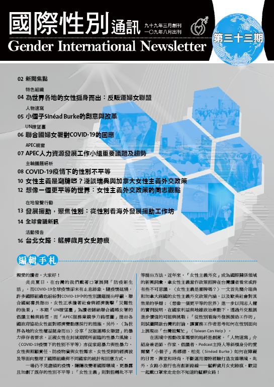 國際性別通訊第33期(標題圖檔)