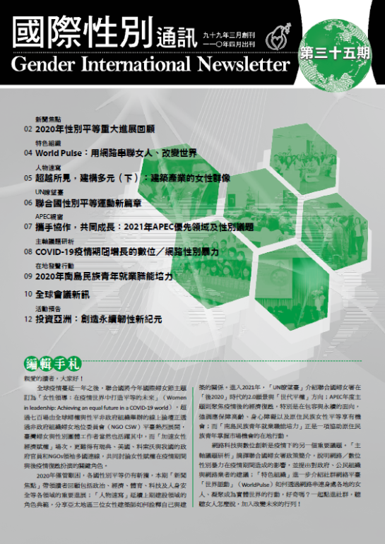 國際性別通訊第35期(標題圖檔)