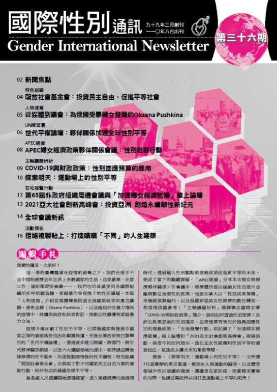 國際性別通訊第36期(標題圖檔)
