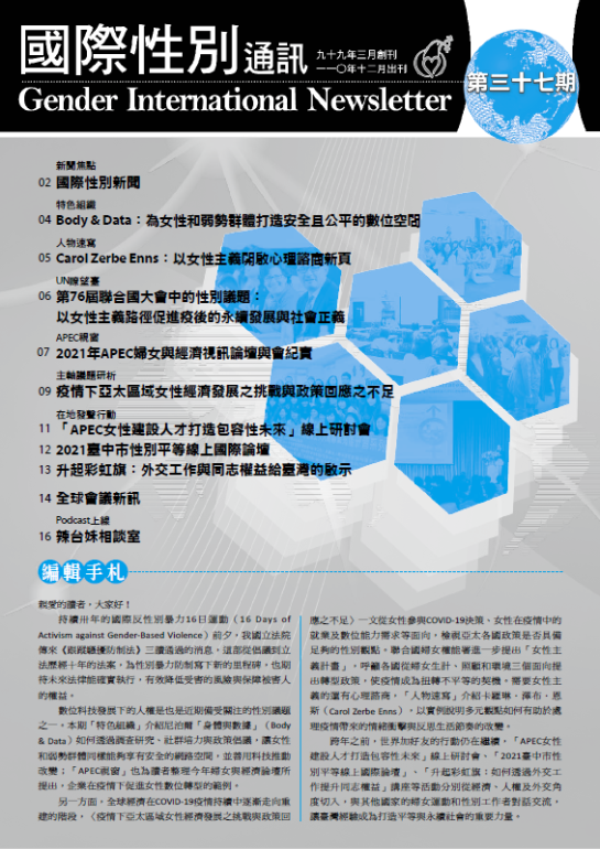 國際性別通訊第37期(標題圖檔)