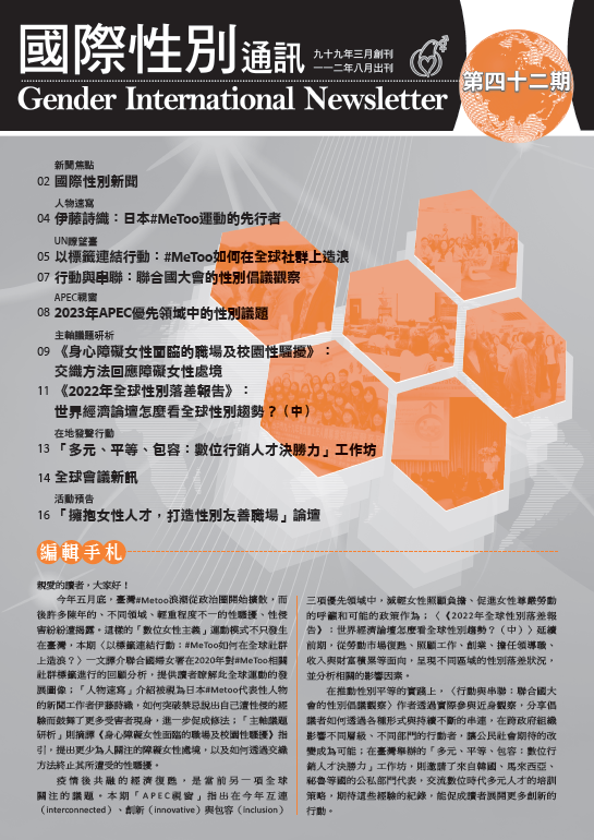 國際性別通訊第42期(標題圖檔)