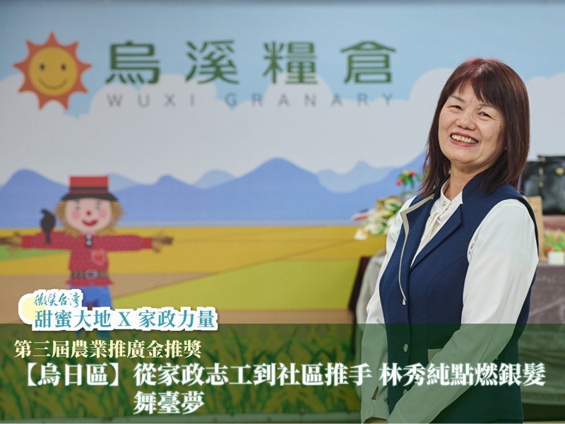 [專訪]【烏日區】從家政志工到社區推手 林秀純點燃銀髮舞臺夢(標題圖檔)