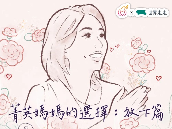 [專訪]許菁芳：我有足夠的時間完成我一生想做的事(標題圖檔)