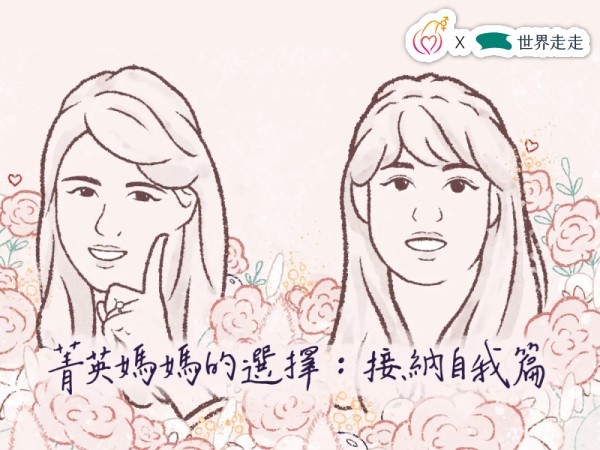 [專訪]全職媽媽回不去職場？她們放下母職成績單，尋找自己人生的KPI(標題圖檔)