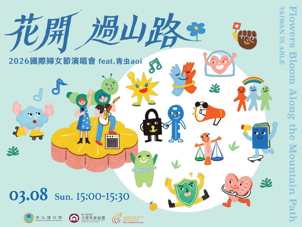 花開過山路✿青虫aoi演唱會(標題圖檔)