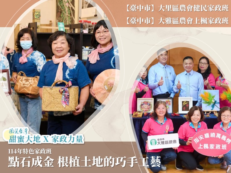 [專訪]點石成金 根植土地的巧手工藝(標題圖檔)