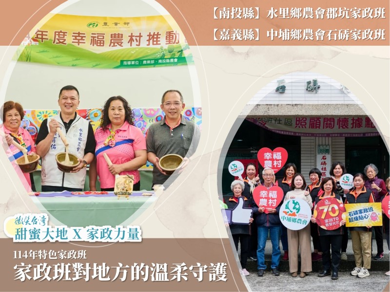 [專訪]文化薪傳，里仁為美 家政班對地方的溫柔守護(標題圖檔)