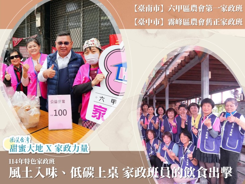 [專訪]風土入味、低碳上桌 家政班員的飲食出擊(標題圖檔)