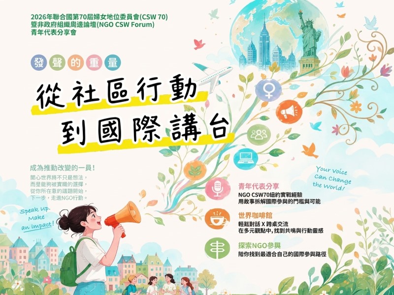 NGO CSW70青年代表分享會(標題圖檔)