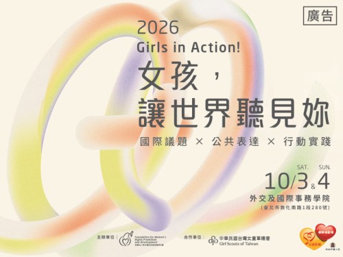 Girls in Action！女孩，讓世界聽見妳(標題圖檔)