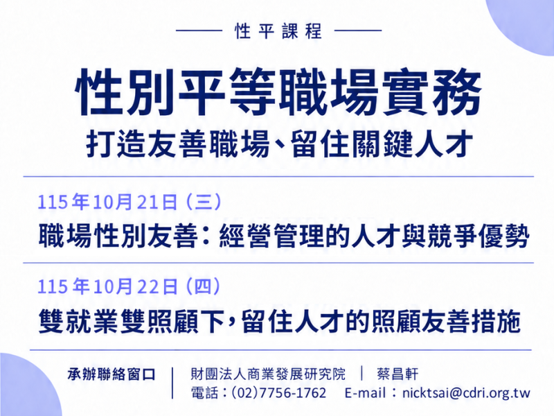 115年商業發展署「性別平等職場實務」課程(標題圖檔)