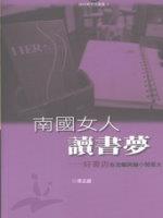 姊妹牽手來創業﹝3﹞ 南國女人讀書夢─ 好書店在流離與縮小間長大(標題圖檔)