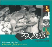 女人屐痕２(標題圖檔)