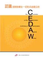 認識消除對婦女一切形式歧視公約(標題圖檔)