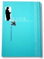 女人六法 六版(標題圖檔)