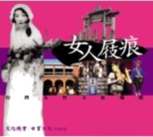 女人屐痕１(標題圖檔)