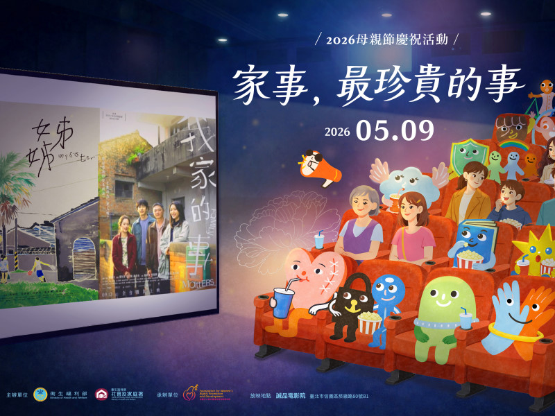 2026母親節慶祝活動-家事,最珍貴的事(標題圖檔)